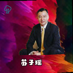 苏子瑶